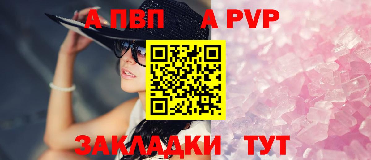 Alpha-PVP Crystall Горно-Алтайск