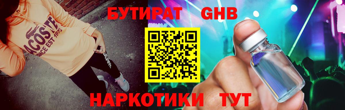 Бутират оксана  Вход с VPN  Горно-Алтайск 
