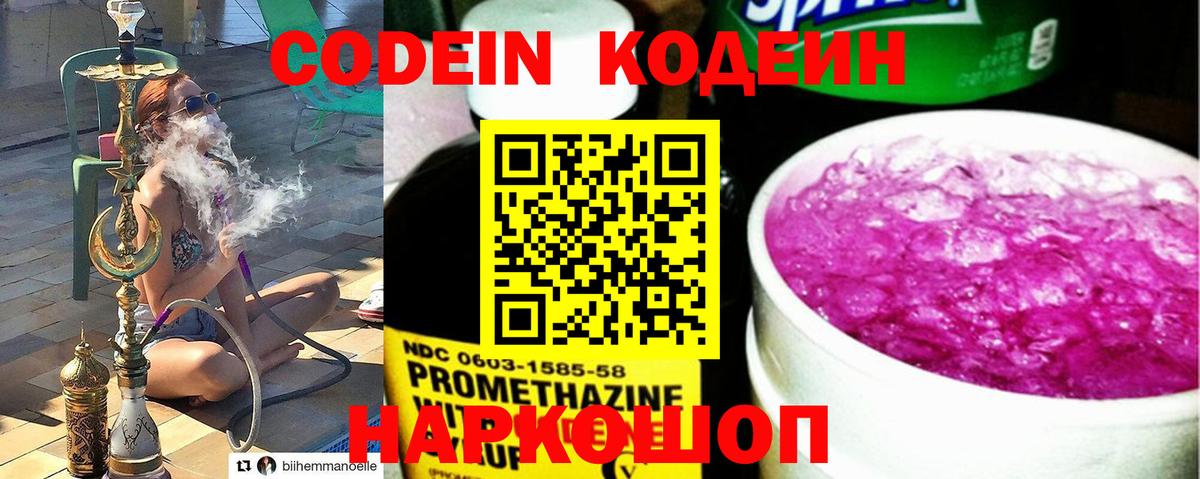 Codein Purple Drank  Горно-Алтайск  Кодеин напиток Lean (лин) 
