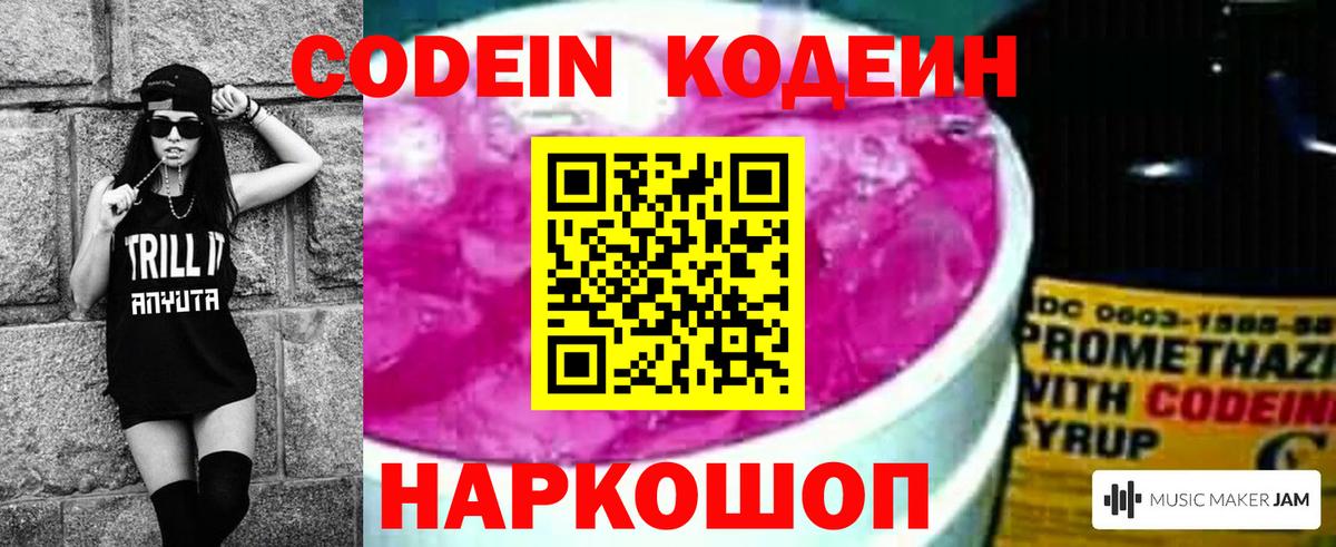 Кодеиновый сироп Lean напиток Lean (лин) Горно-Алтайск