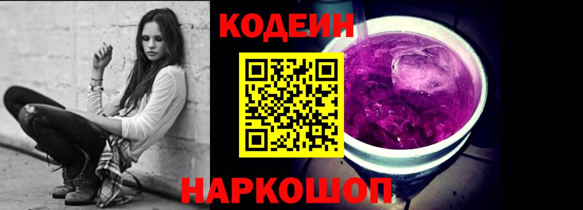 Кодеиновый сироп Lean напиток Lean (лин) Горно-Алтайск