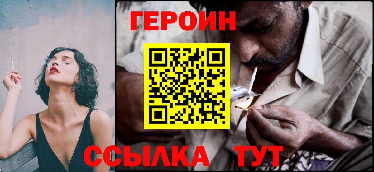 Горно-Алтайск  Героин белый  Вход с VPN 