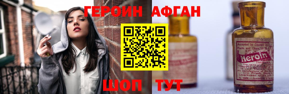 ГЕРОИН хмурый Горно-Алтайск