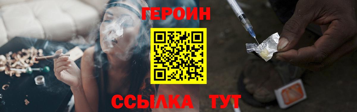 ГЕРОИН VHQ Горно-Алтайск
