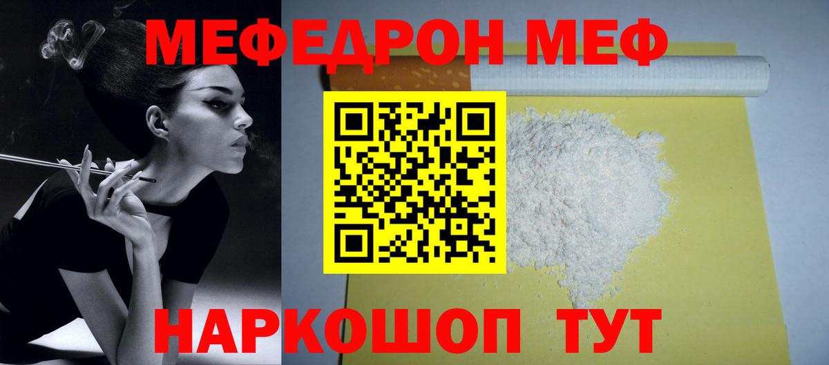 МЕФ mephedrone  Меф  Меф mephedrone  Горно-Алтайск 