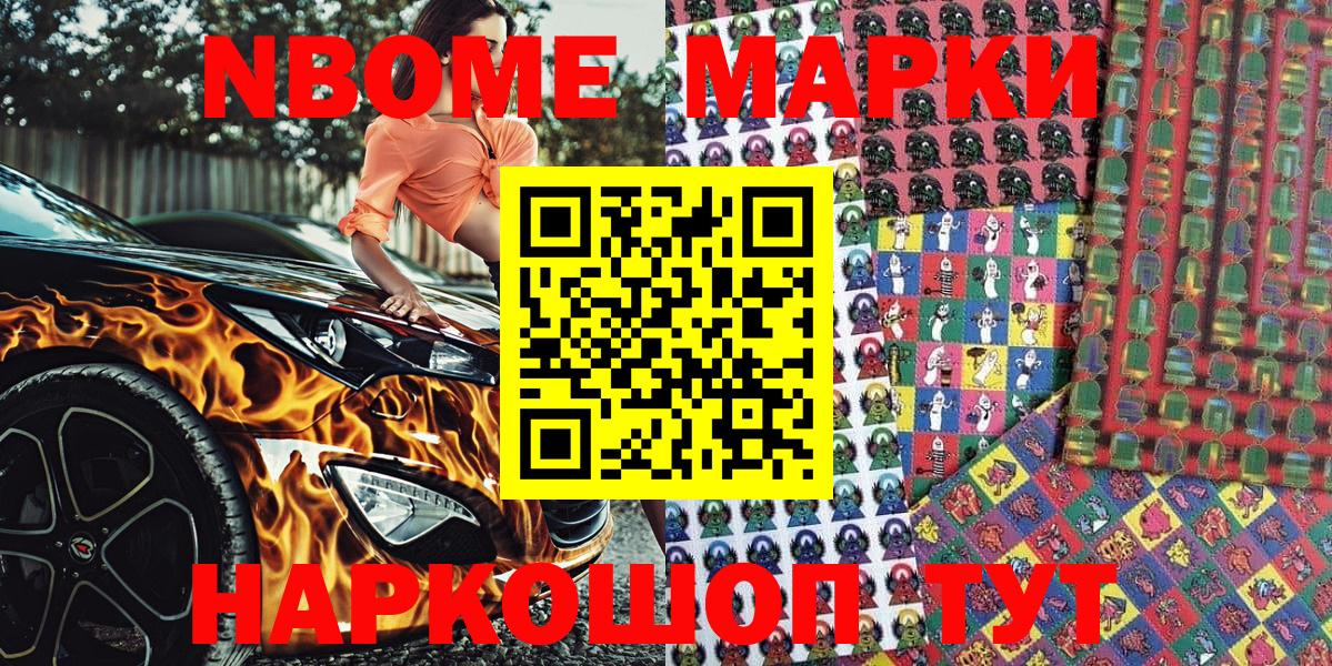 Наркотические марки 1500мкг Горно-Алтайск