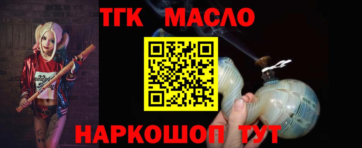 ТГК концентрат  Горно-Алтайск  ТГК гашишное масло 