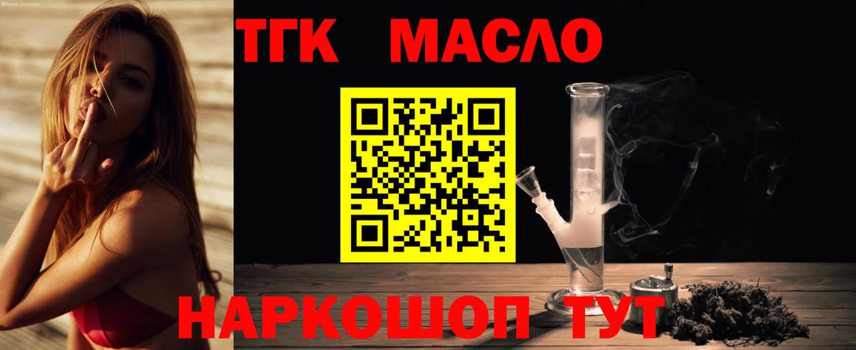 ТГК гашишное масло Горно-Алтайск